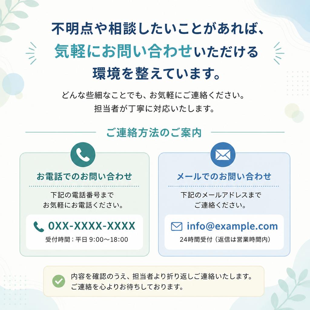 お気軽にご相談を