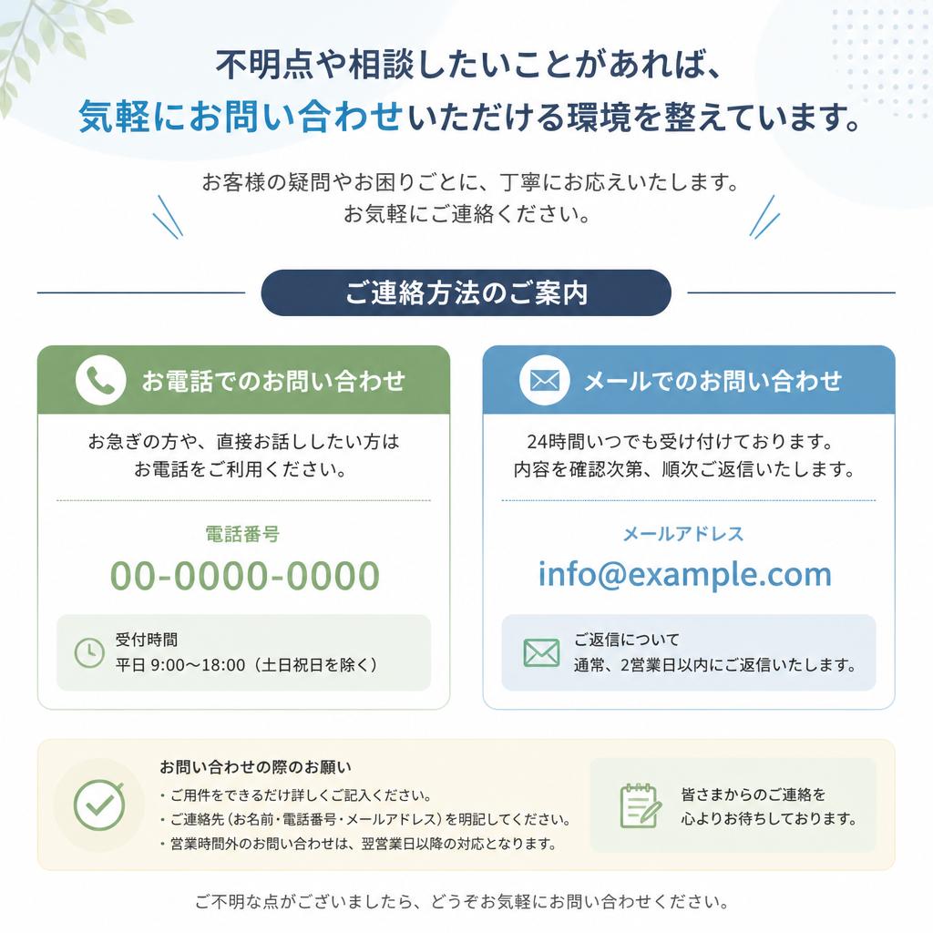 お気軽にご相談を