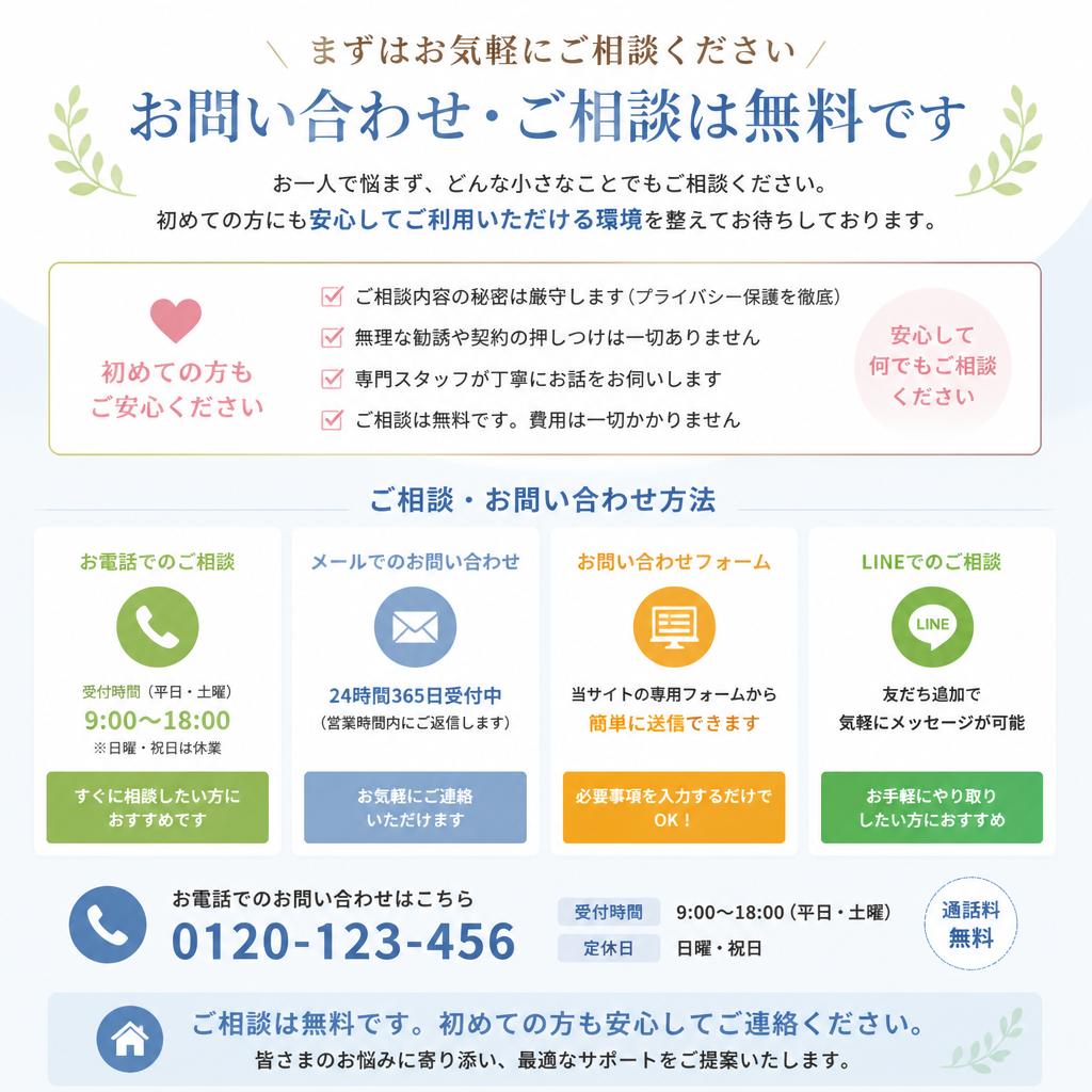 まずはお気軽にご相談を