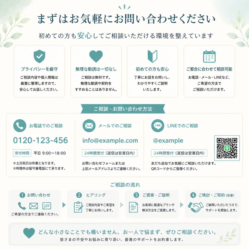 まずはお気軽にご相談を