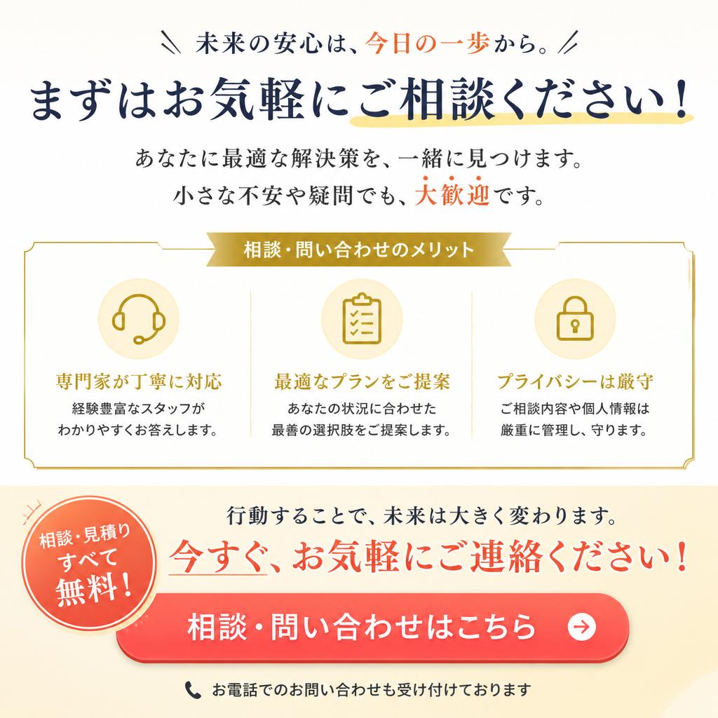 7. 今すぐ相談して資産を守ろう！