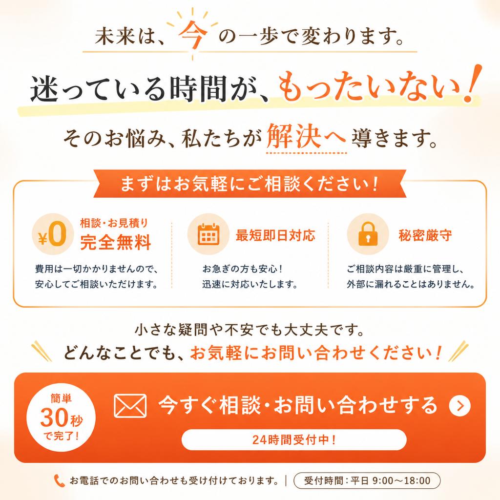7. 今すぐ相談して資産を守ろう！