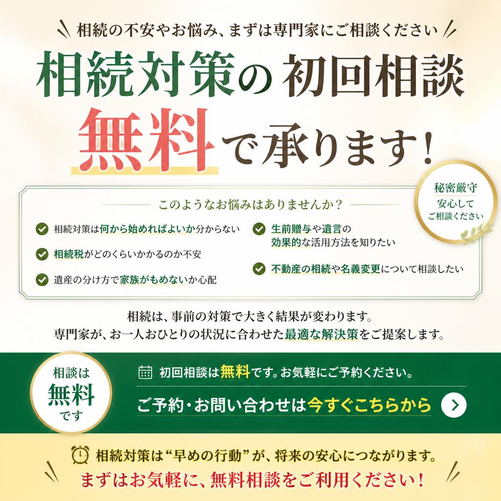 今すぐ無料相談を！