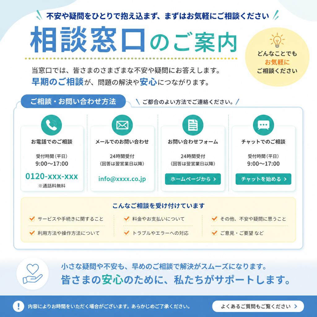 今すぐ問い合わせて不安を解消しよう！