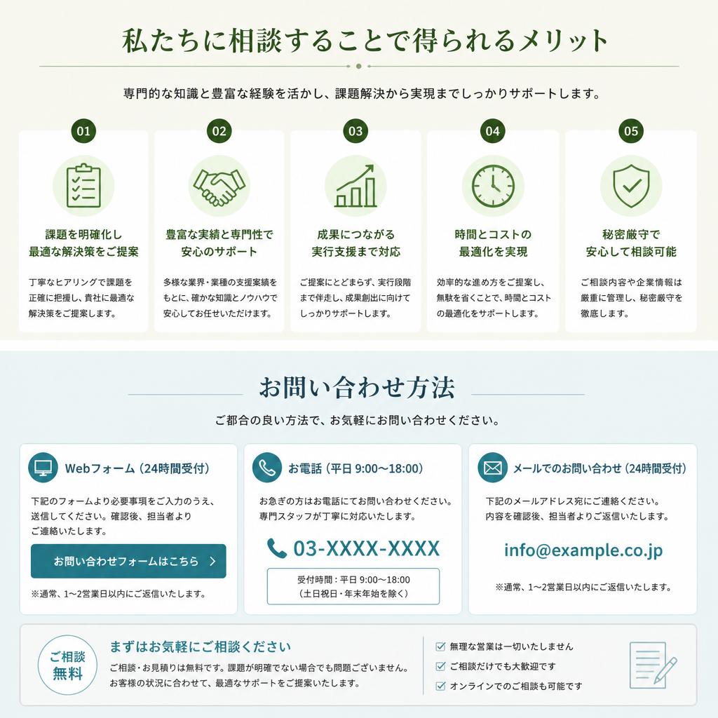 お気軽にご相談ください