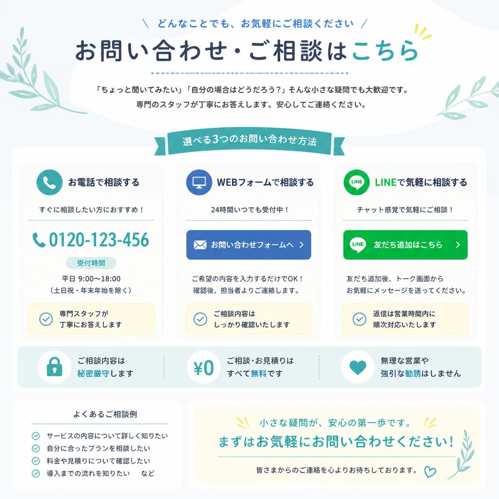 今すぐご相談ください！