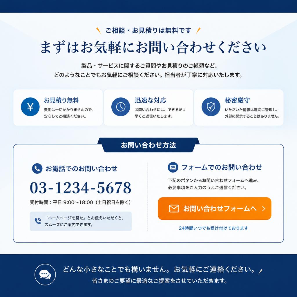 今すぐお問い合わせを！