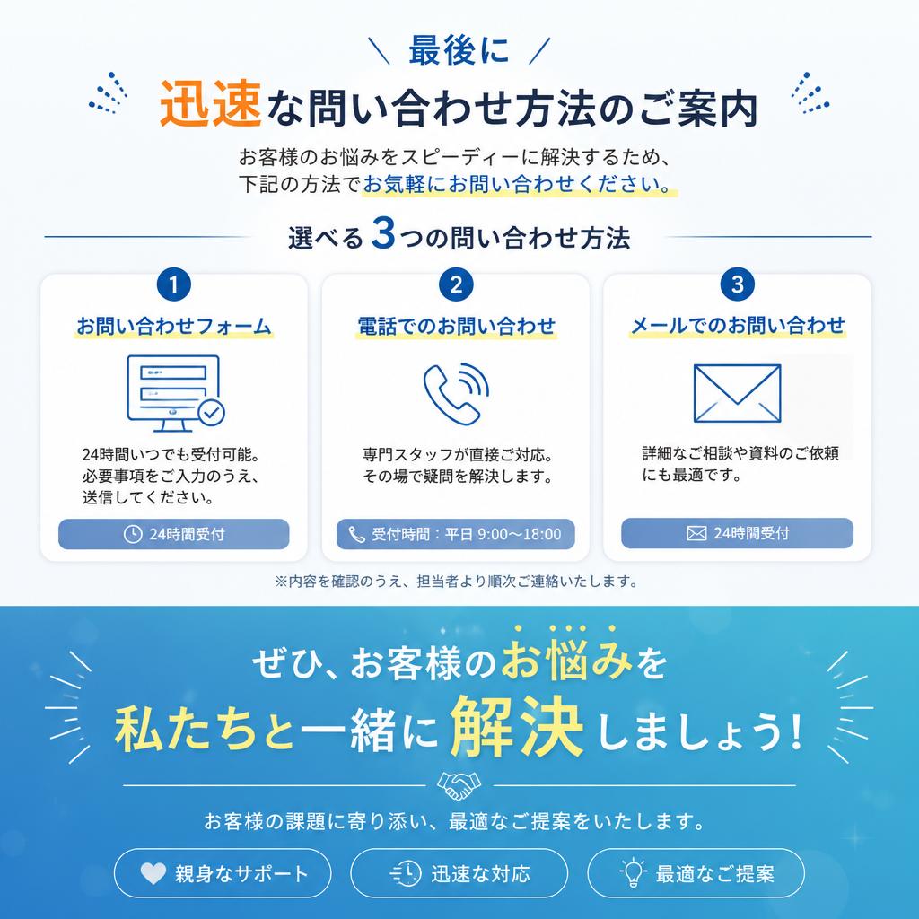 今すぐご相談を！