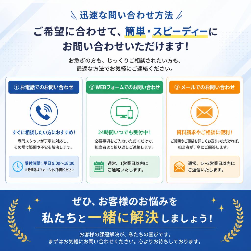今すぐご相談を！