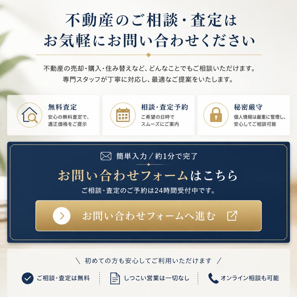 今すぐ無料相談を！
