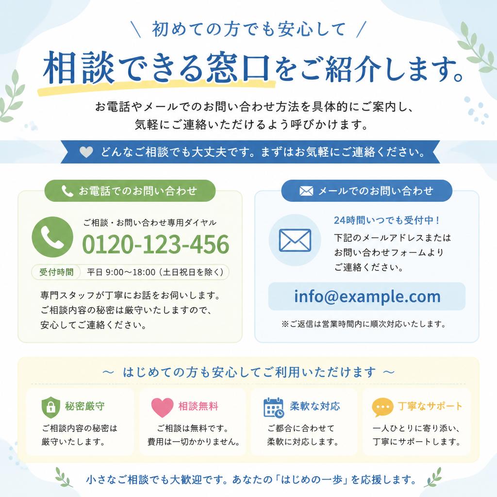 今すぐご相談を！