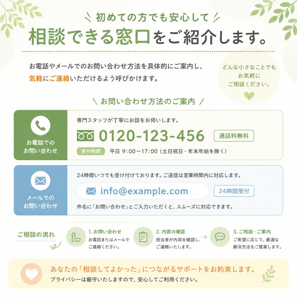 今すぐご相談を！