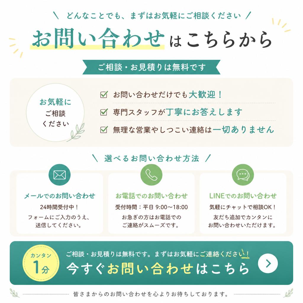 今すぐお問い合わせを！