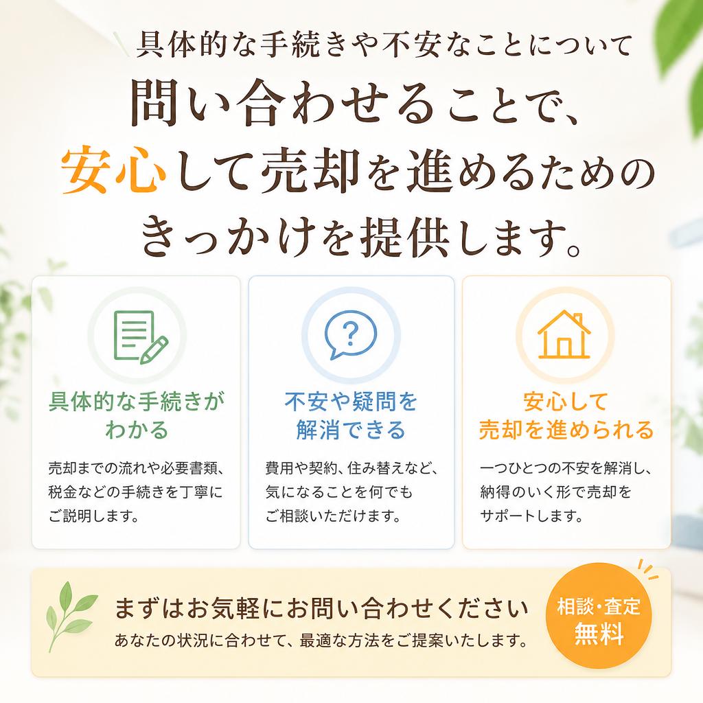 7. お問い合わせで第一歩を踏み出そう！