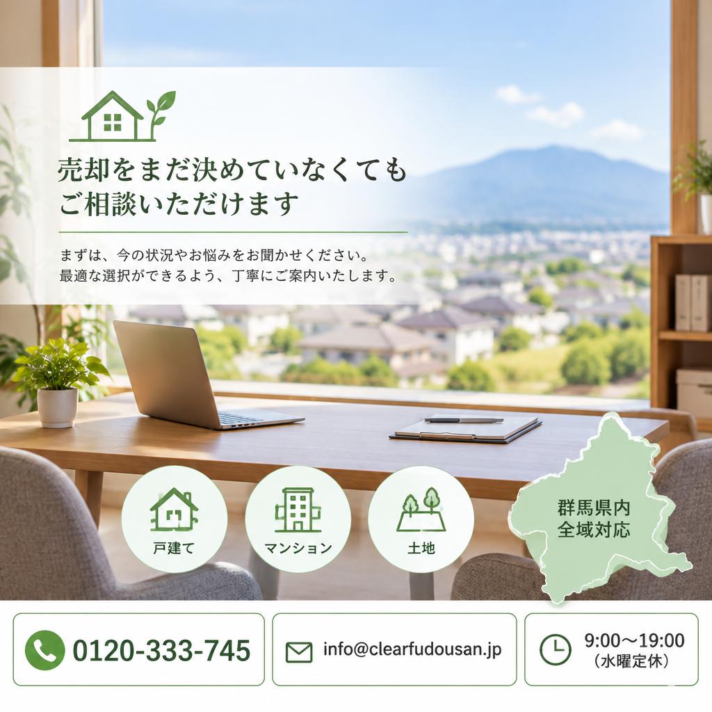 空き家の売却、まずは無料相談・査定から始めませんか